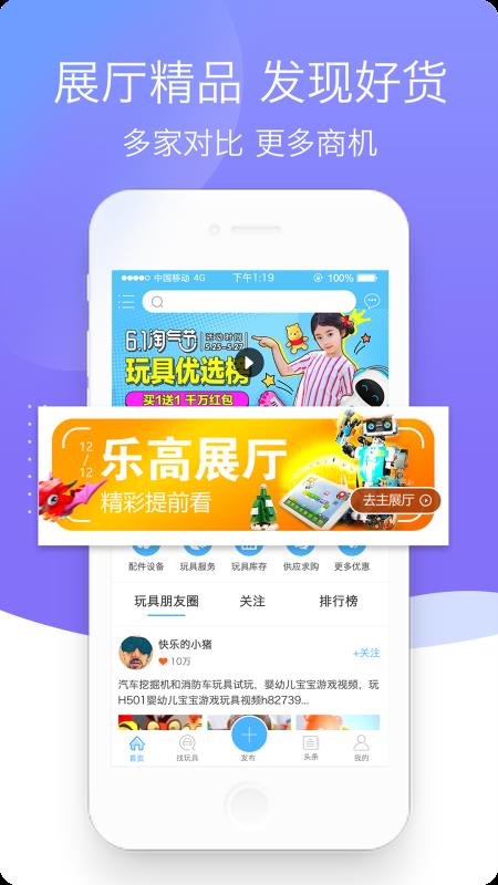 找玩具网免费版图3