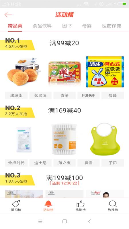 出彩商城安卓官方版图2