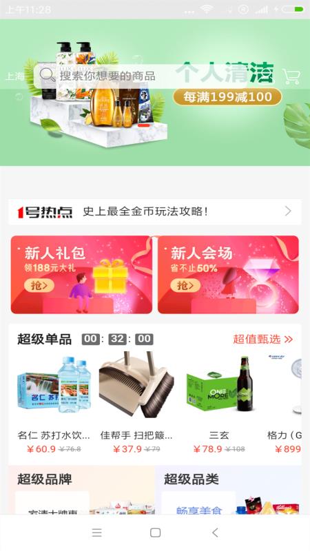 出彩商城安卓官方版图3