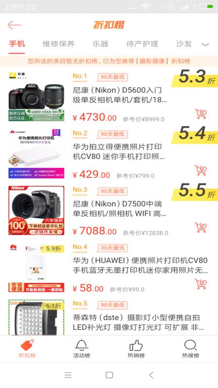出彩商城安卓官方版图4