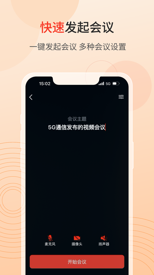 联通云会议官方最新版图1