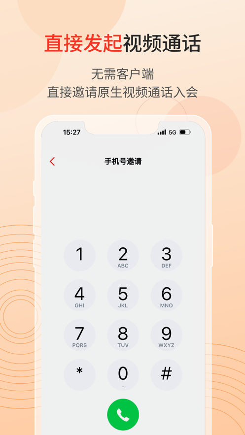 联通云会议官方最新版图3