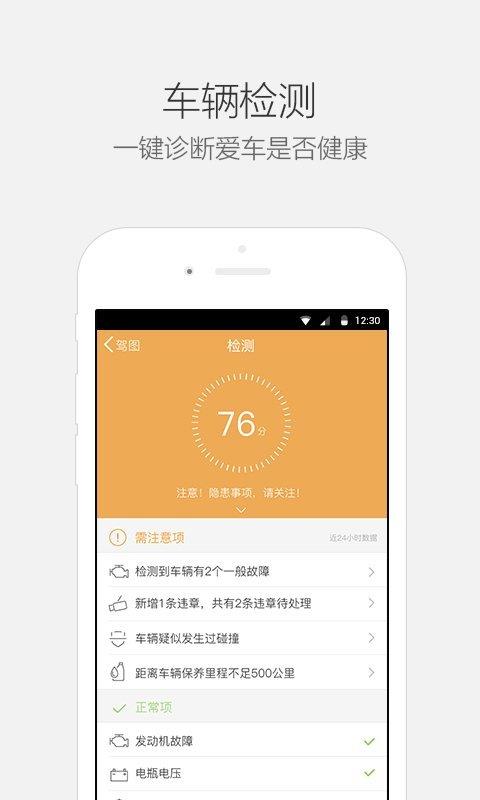 驾图官方版图2