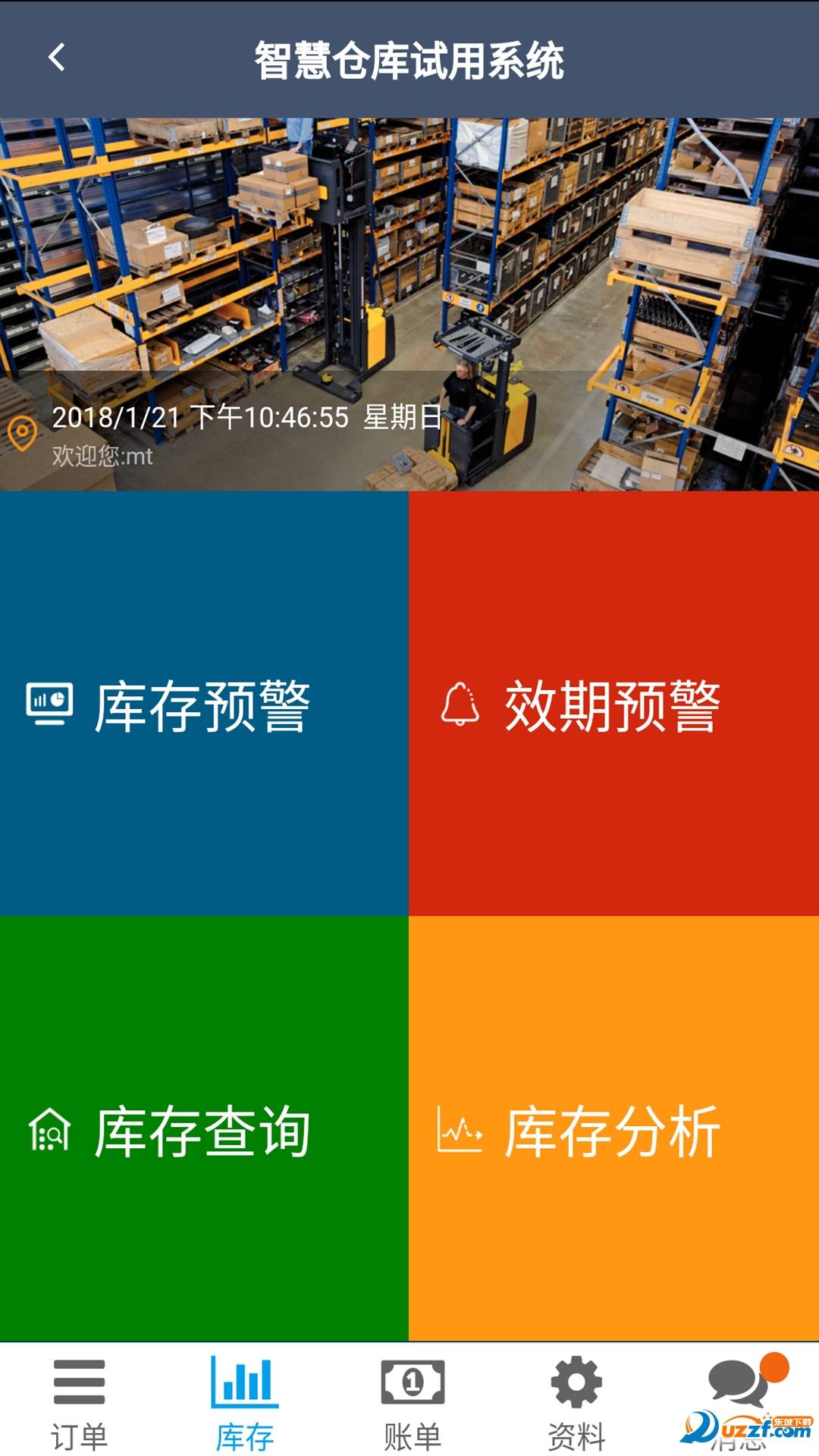 ECU智慧仓库手机免费版图1