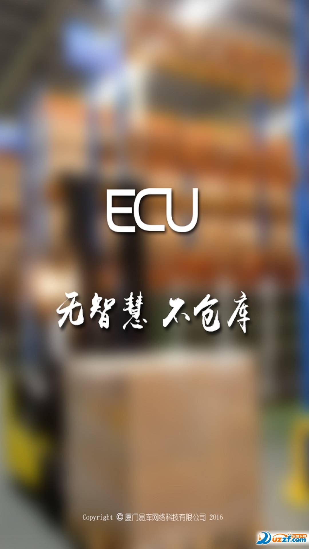 ECU智慧仓库手机免费版图2