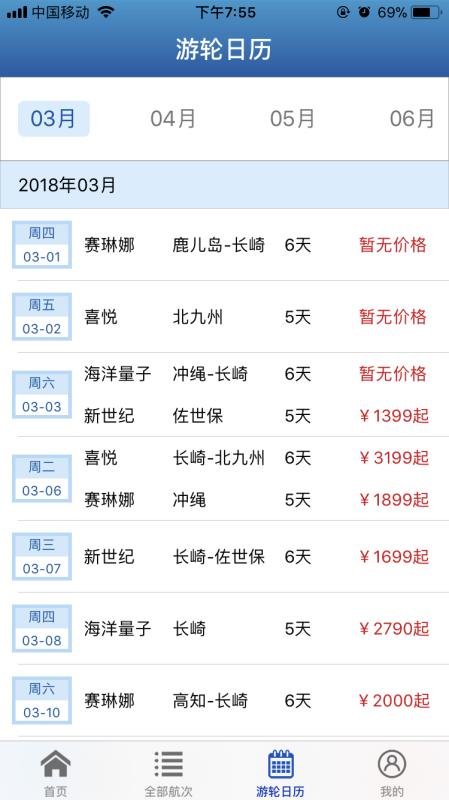 游轮汇安卓官方版图1