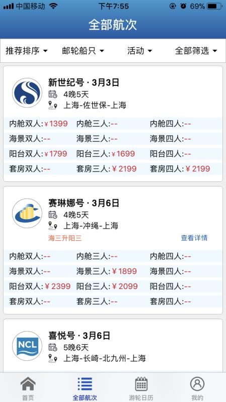 游轮汇安卓官方版图2