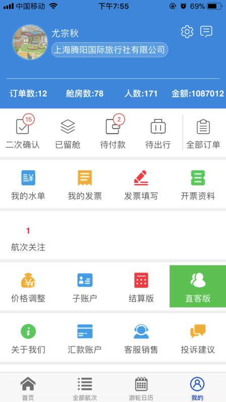 游轮汇安卓官方版图3