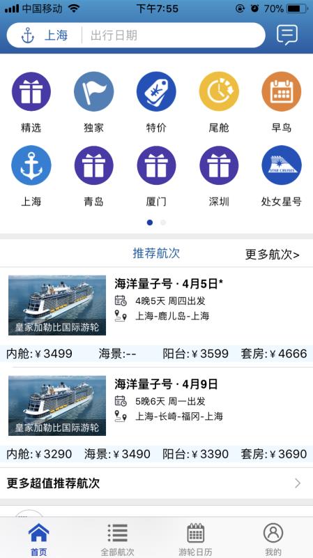游轮汇安卓官方版图4
