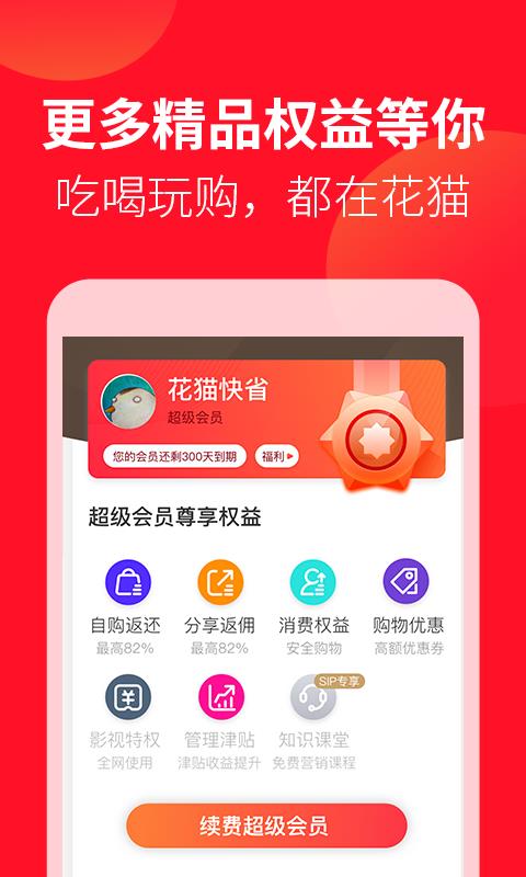 花猫快省安卓直装版图1