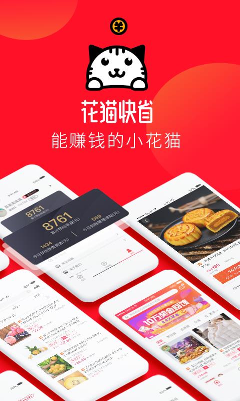 花猫快省安卓直装版图4