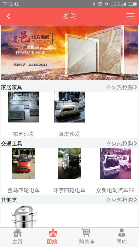 邦农商城手机版图1