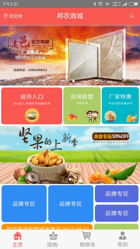 邦农商城手机版图2
