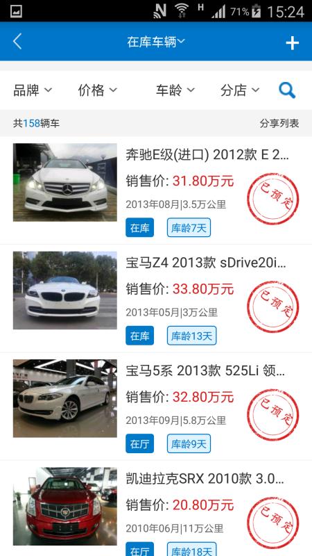 车优多安卓免费版