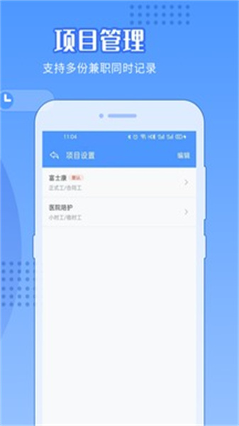 日历记加班手机免费版图1