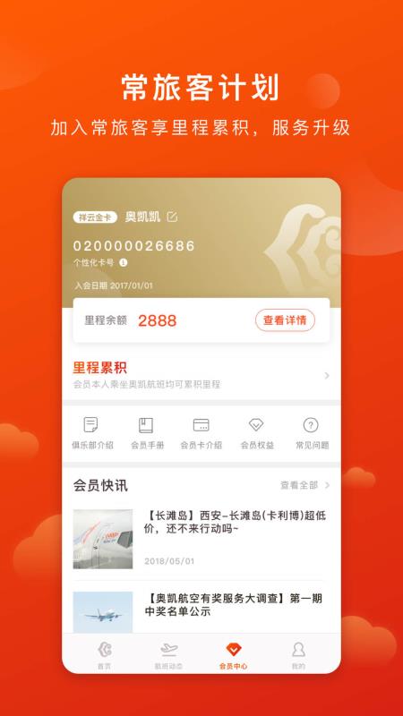 奥凯航空安卓版图1