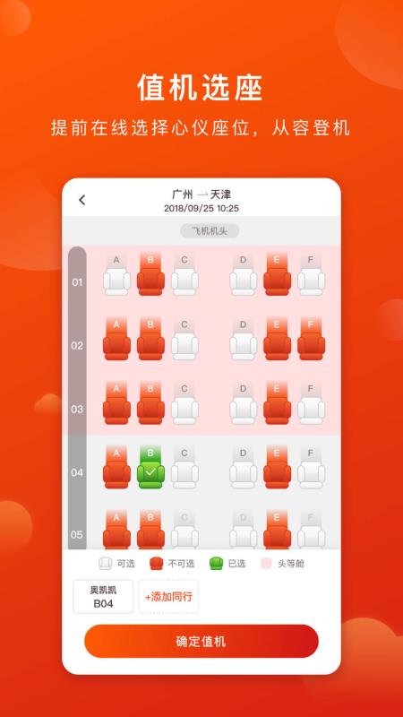 奥凯航空安卓版图2