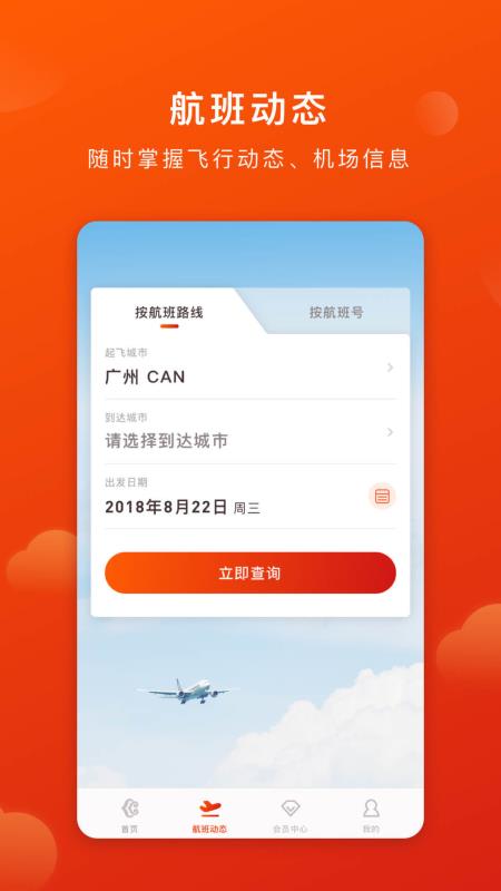 奥凯航空安卓版图3