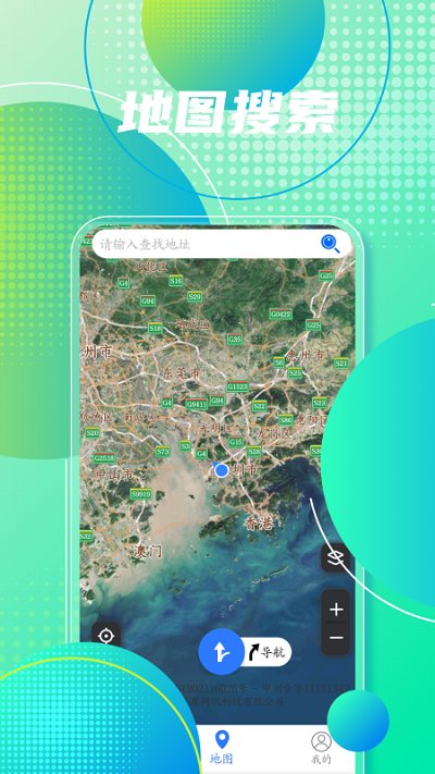 地图导航软件安卓官方版图1
