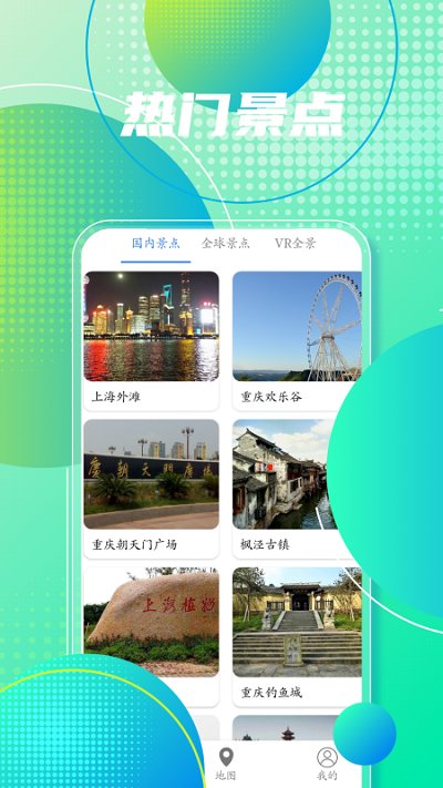 地图导航软件安卓官方版图4