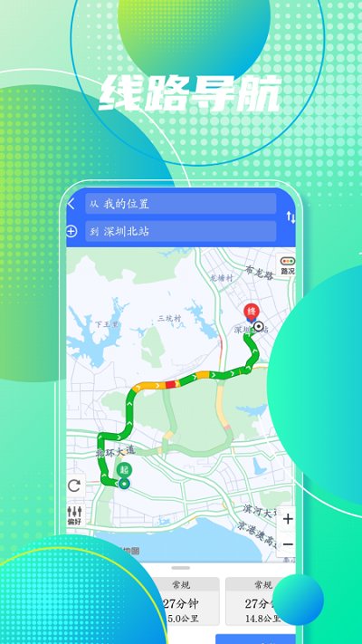 地图导航软件安卓官方版图5