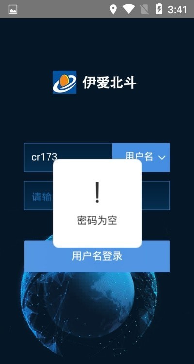 伊爱北斗安卓版图2