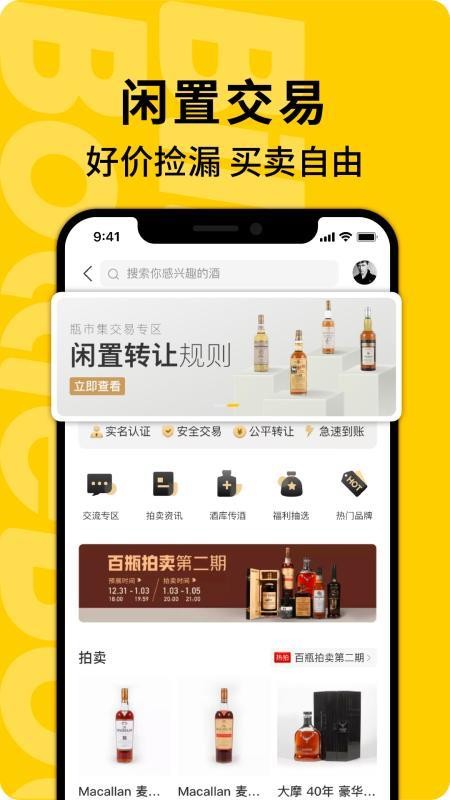 百瓶软件官方版图3
