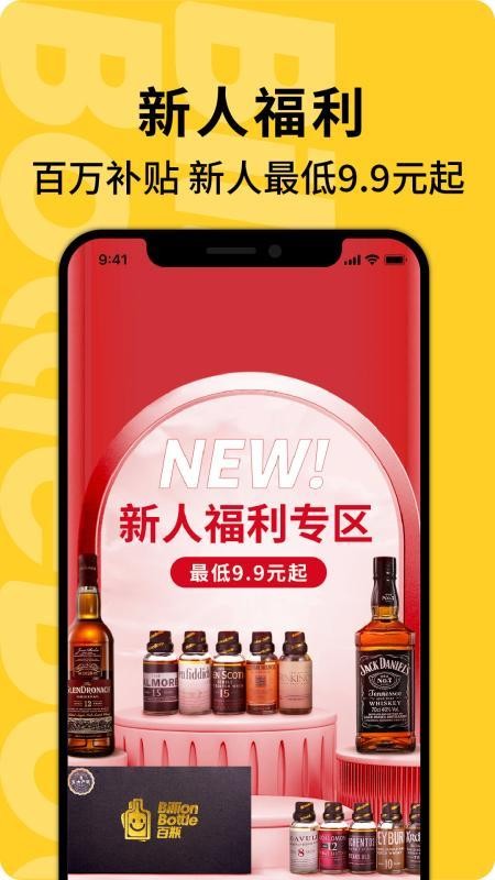 百瓶软件官方版图4