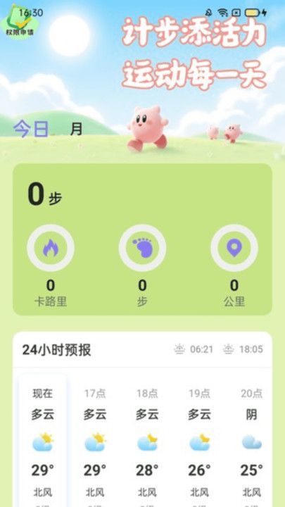 活力计步宝无广告版图3