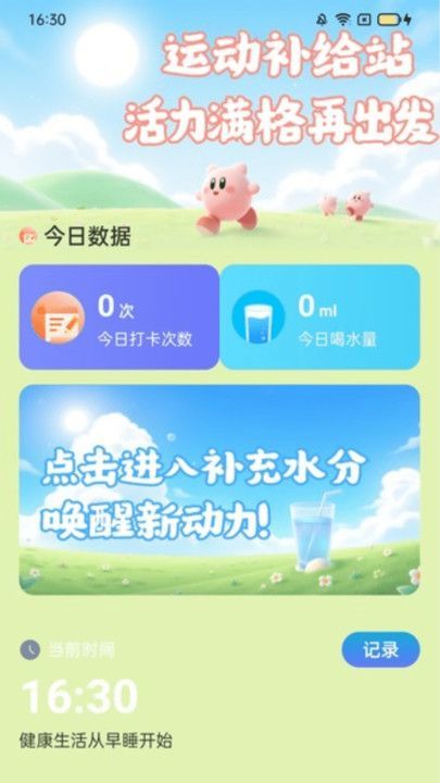 活力计步宝无广告版图4