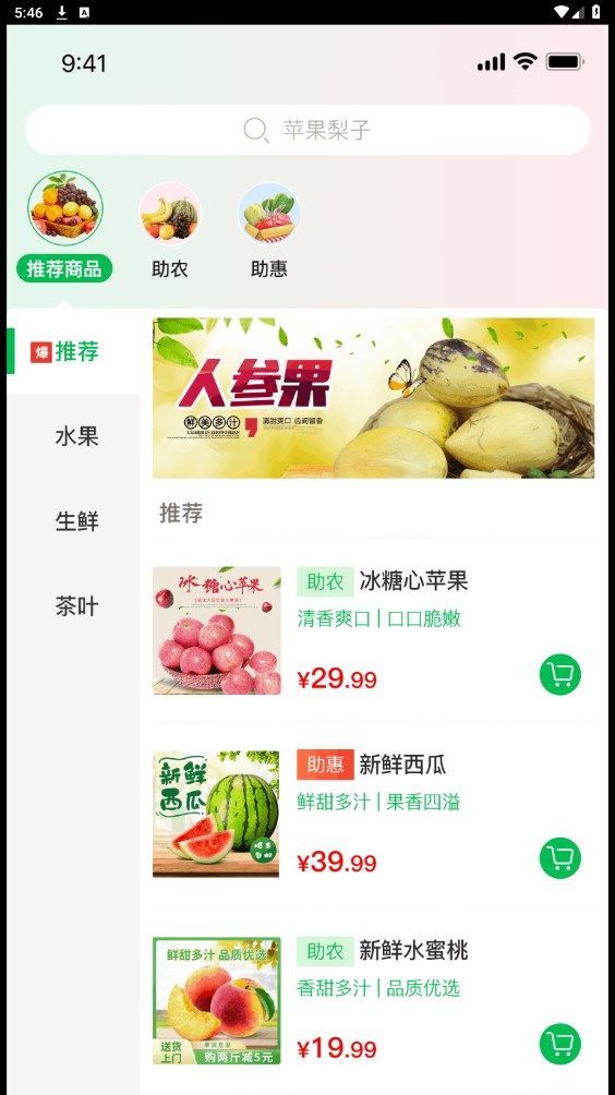 多粒鲜果正版图2
