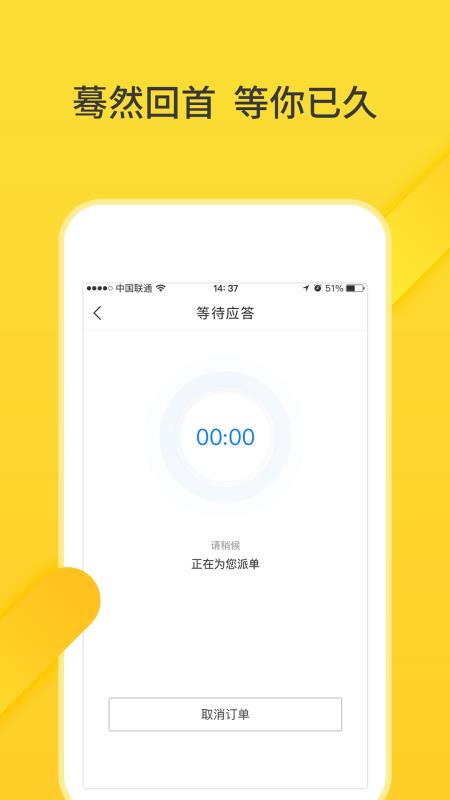 猪猪出行手机版图3