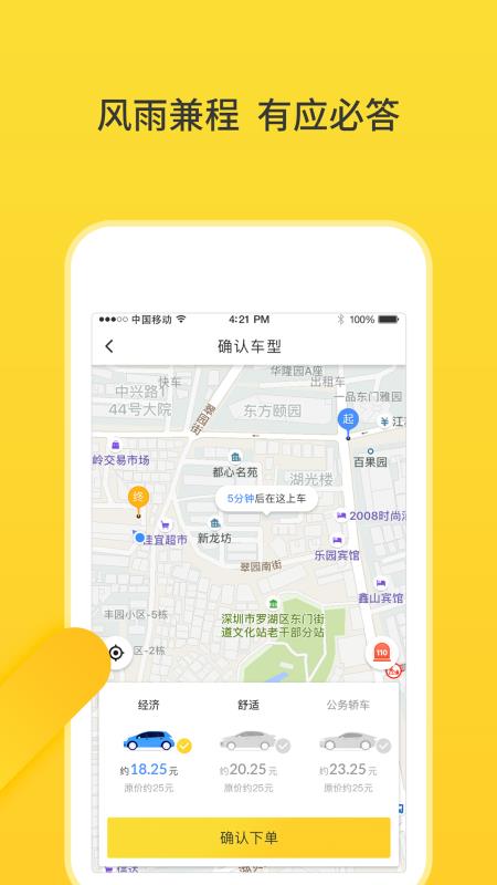 猪猪出行手机版图4