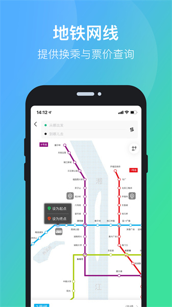 长沙公交出行无广告版图1