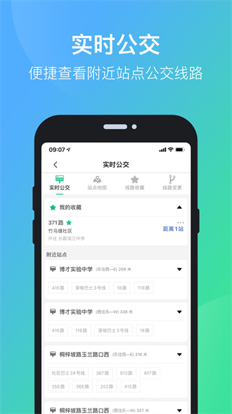 长沙公交出行无广告版图2