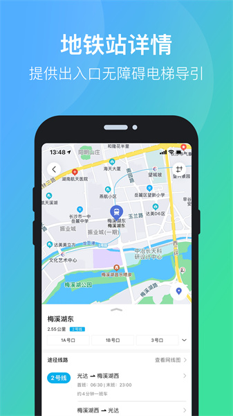 长沙公交出行无广告版图3