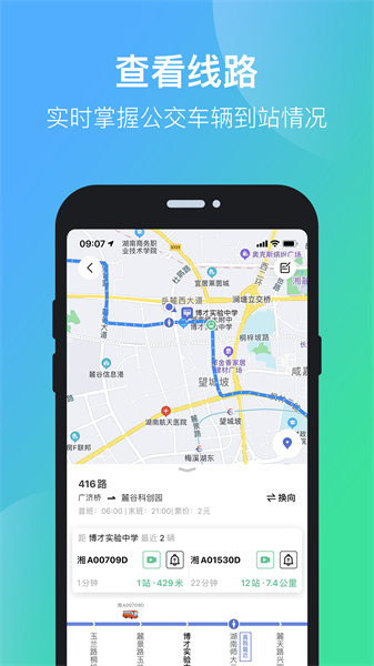 长沙公交出行无广告版图4