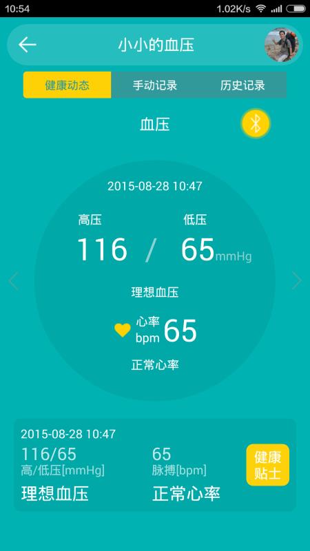 念加健康安卓版图1
