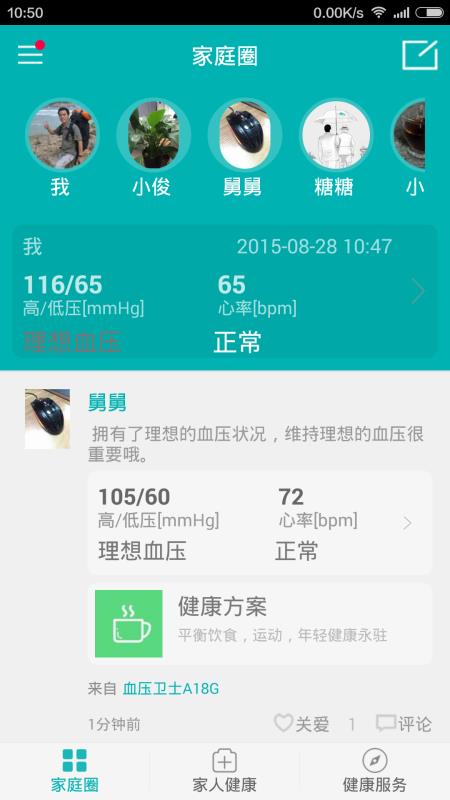 念加健康安卓版图2