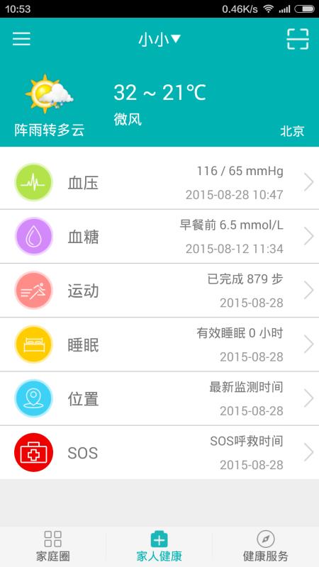 念加健康安卓版图4