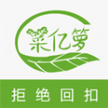菜亿箩手机正版