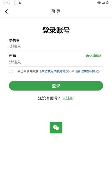 菜亿箩手机正版图2