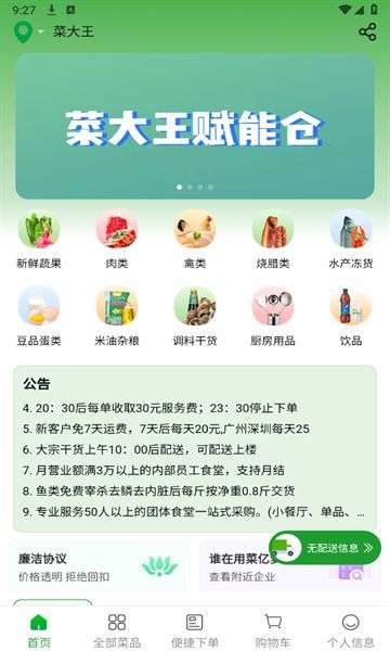 菜亿箩手机正版图4