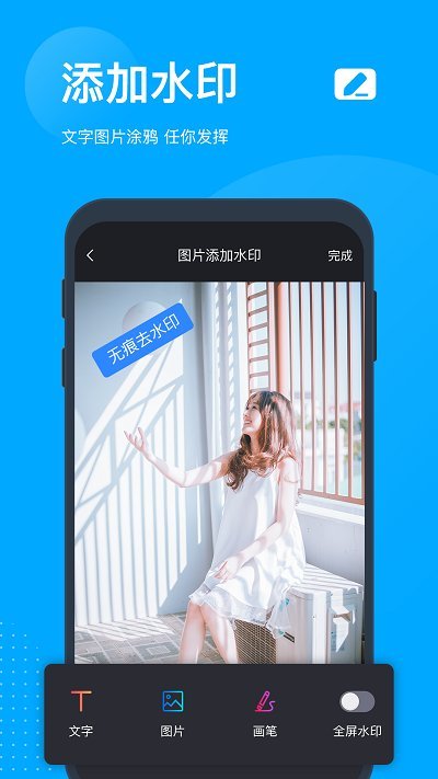 时味去水印手机免费版图3