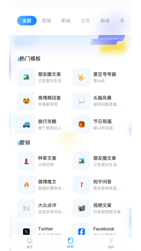 讯飞写作图3