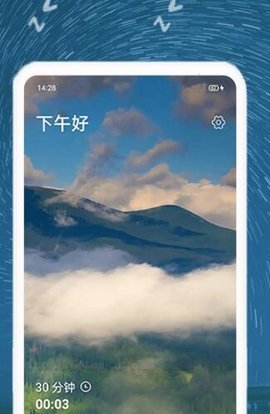 睡眠音乐手机版图1