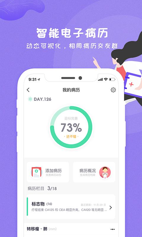 咚咚肿瘤科正版图1