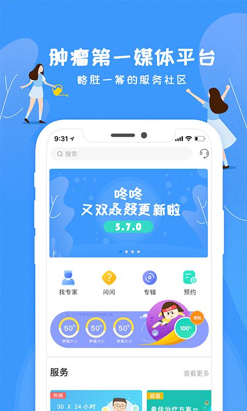 咚咚肿瘤科正版图2