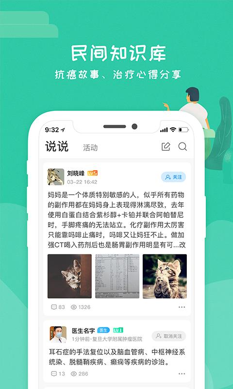 咚咚肿瘤科正版图3