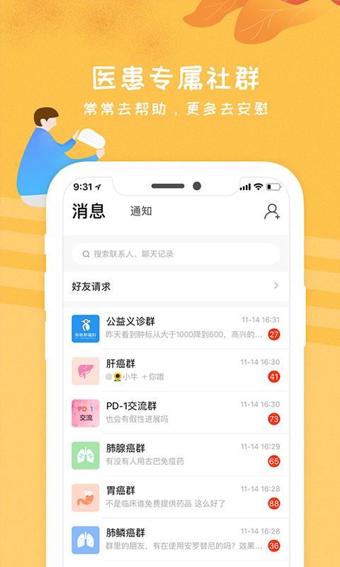 咚咚肿瘤科正版图4